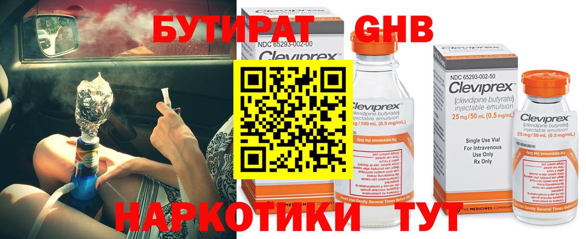 Бутират 99%  Вход с VPN  Бутурлиновка 