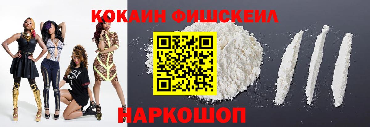 COCAIN Fish Scale Бутурлиновка