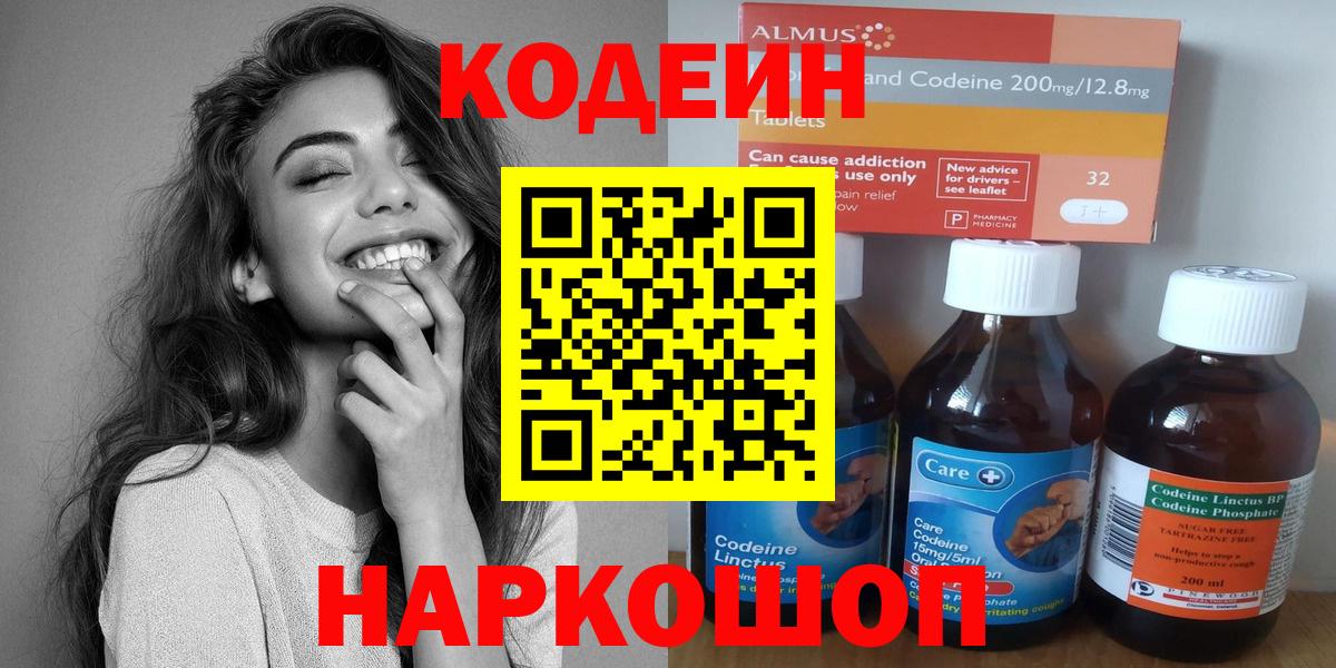 Codein Purple Drank Бутурлиновка