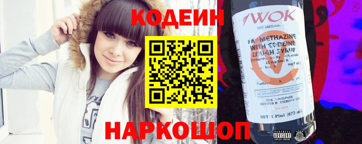 Бутурлиновка  Кодеин напиток Lean (лин)  Кодеин напиток Lean (лин)  Вход с VPN 