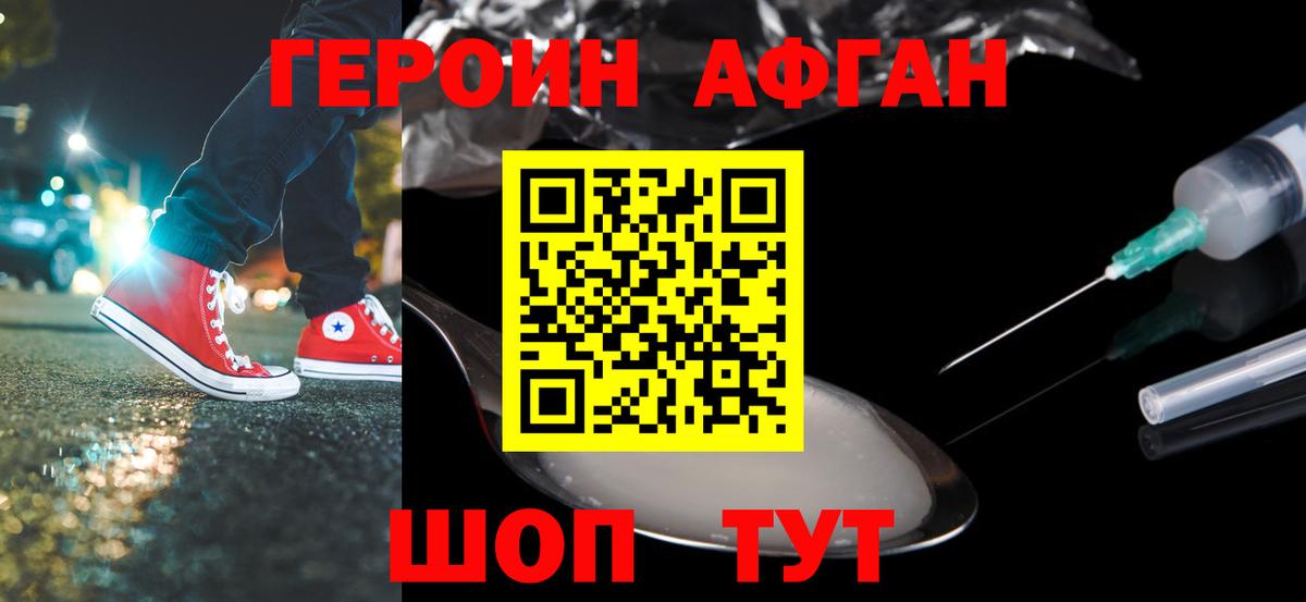 Героин  Вход с VPN  Бутурлиновка  Героин Афган 