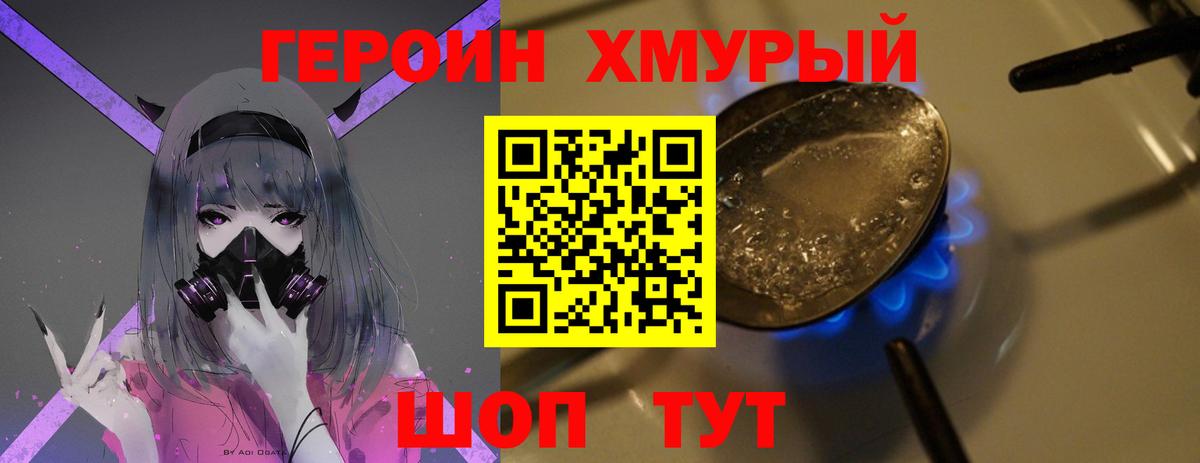 ГЕРОИН афганец Бутурлиновка