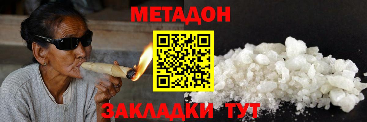 МЕТАДОН кристалл Бутурлиновка