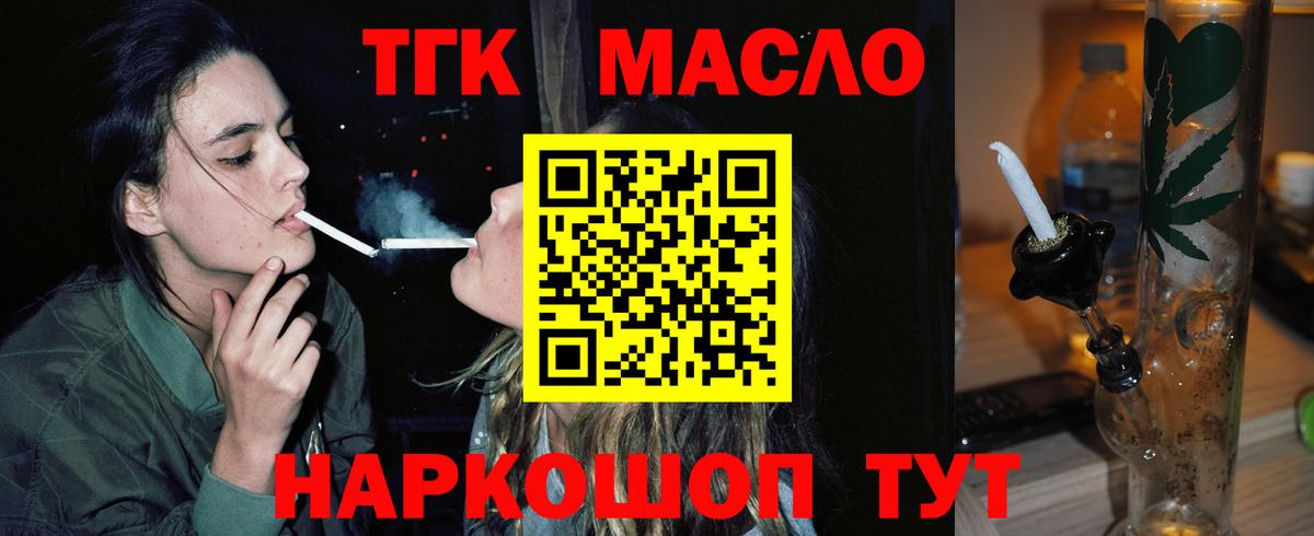 ТГК THC oil Бутурлиновка